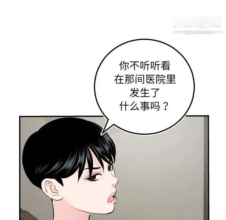 漫画《与学姐的那些事》第67话第66张图