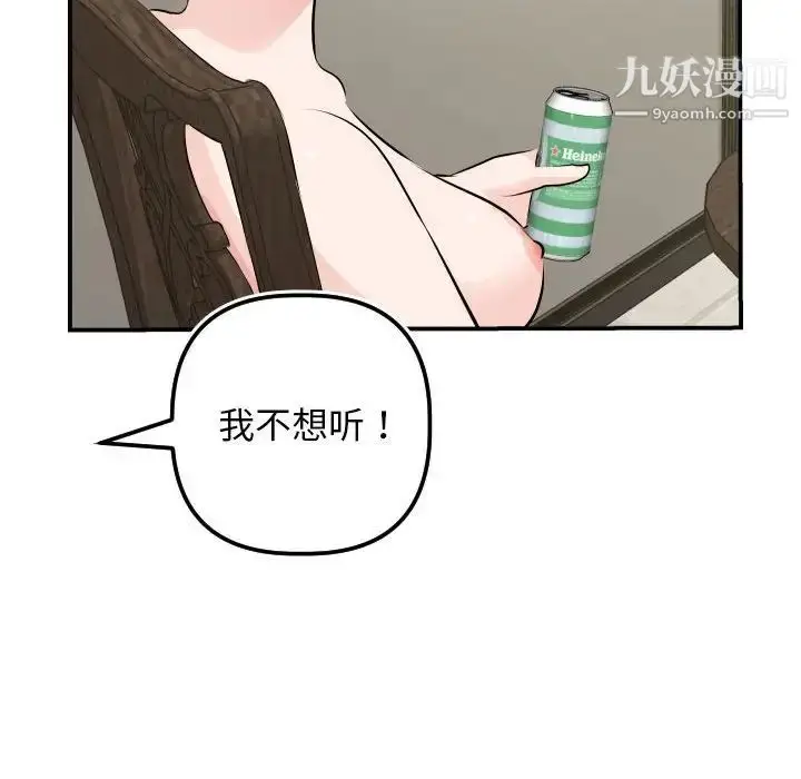 漫画《与学姐的那些事》第67话第67张图