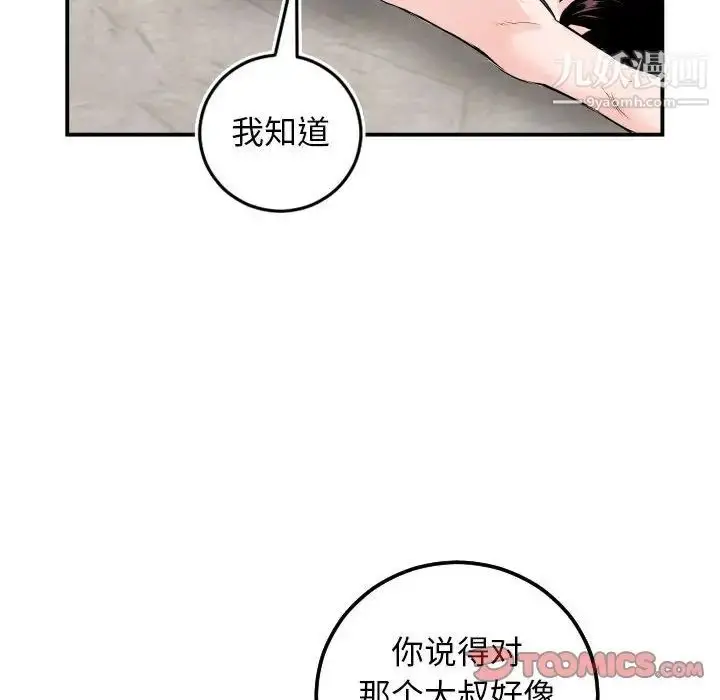 漫画《与学姐的那些事》第67话第75张图