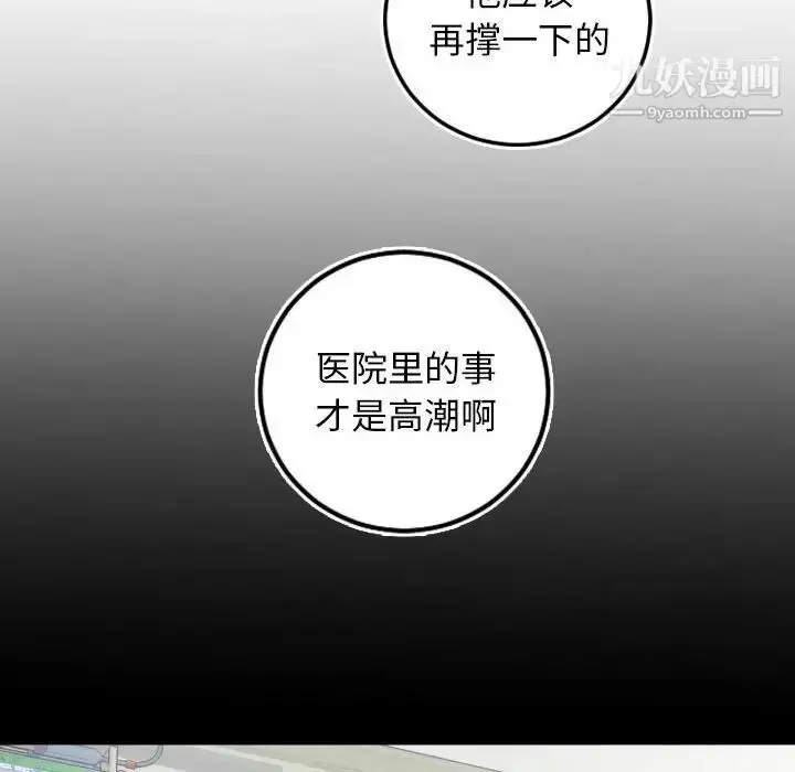 漫画《与学姐的那些事》第67话第78张图