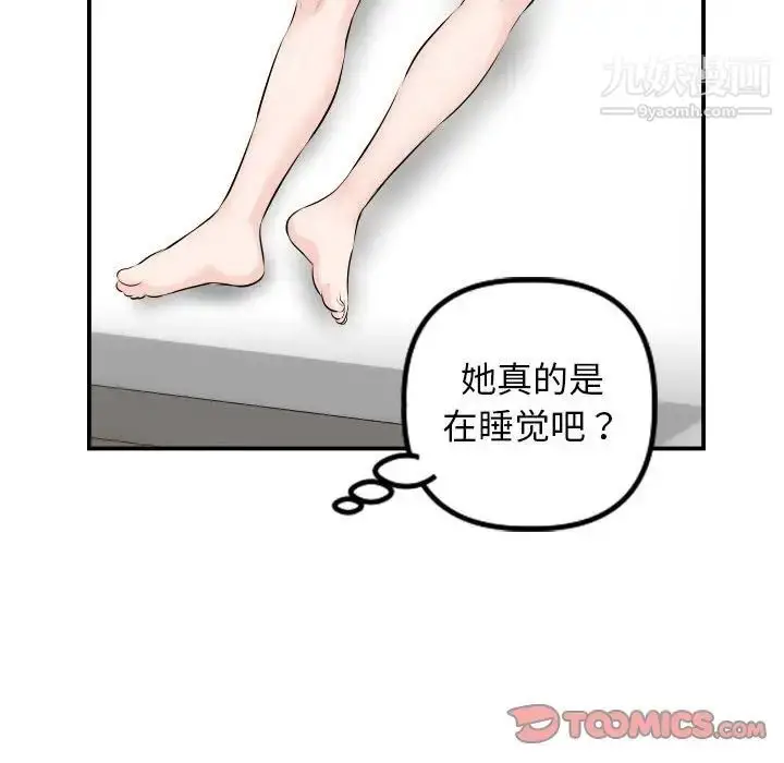 漫画《与学姐的那些事》第67话第87张图