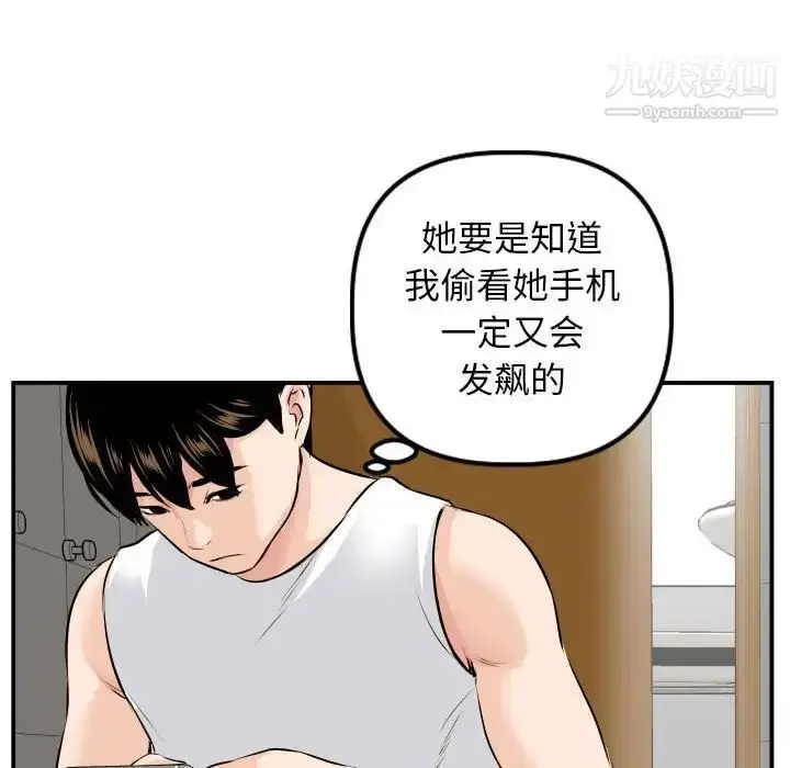 漫画《与学姐的那些事》第67话第88张图