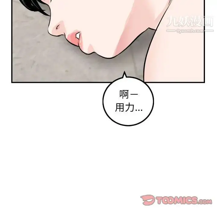 漫画《与学姐的那些事》第67话第99张图