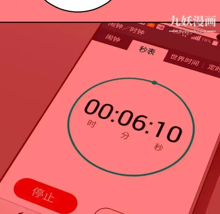 漫画《与学姐的那些事》第10话第113张图