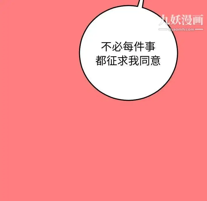 漫画《与学姐的那些事》第10话第157张图
