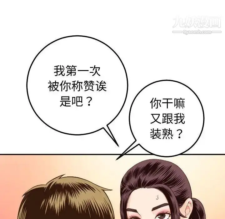 漫画《与学姐的那些事》第10话第18张图