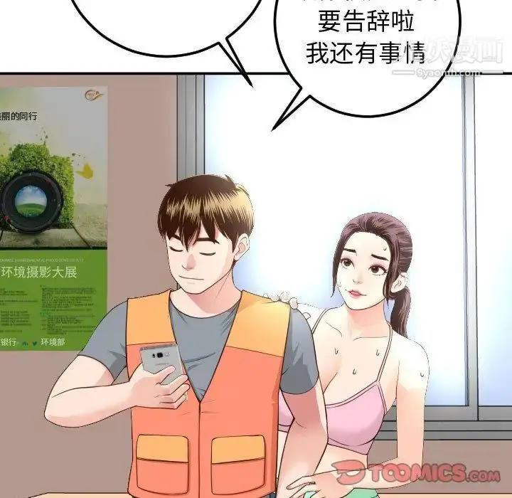 漫画《与学姐的那些事》第10话第21张图