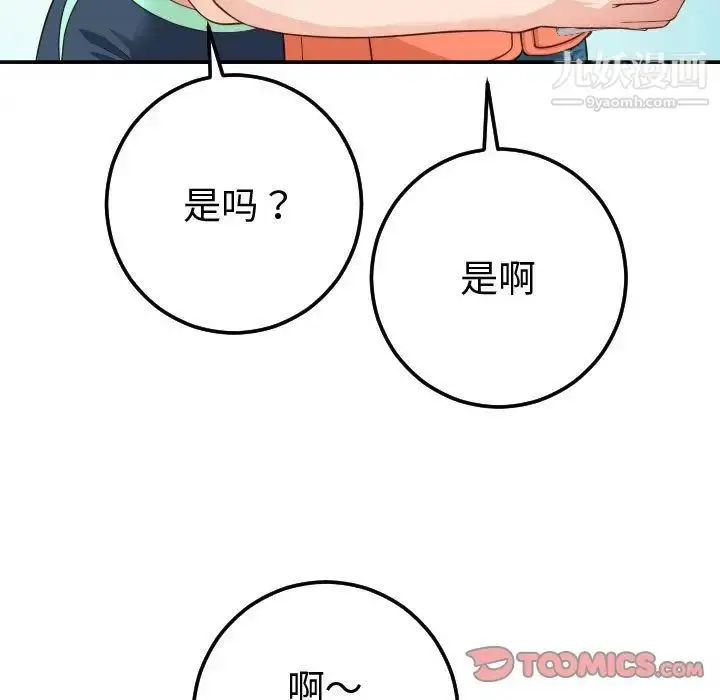 漫画《与学姐的那些事》第10话第27张图