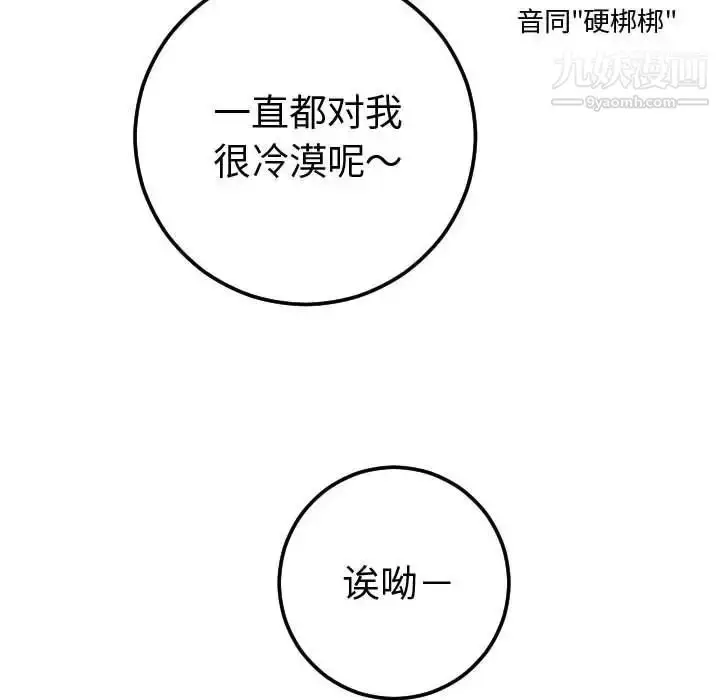 漫画《与学姐的那些事》第10话第30张图