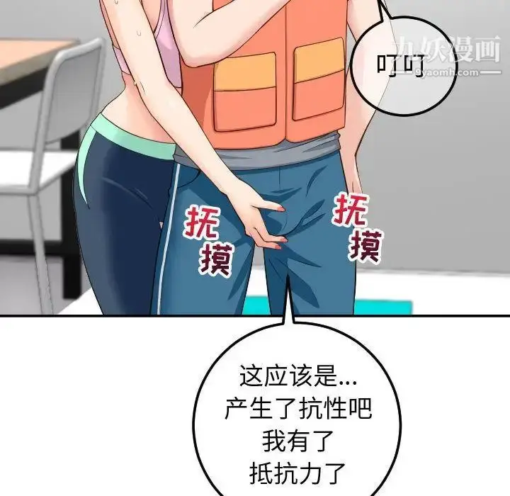 漫画《与学姐的那些事》第10话第32张图