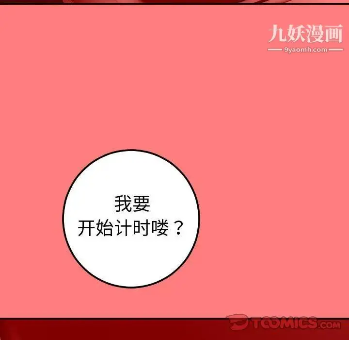 漫画《与学姐的那些事》第10话第57张图