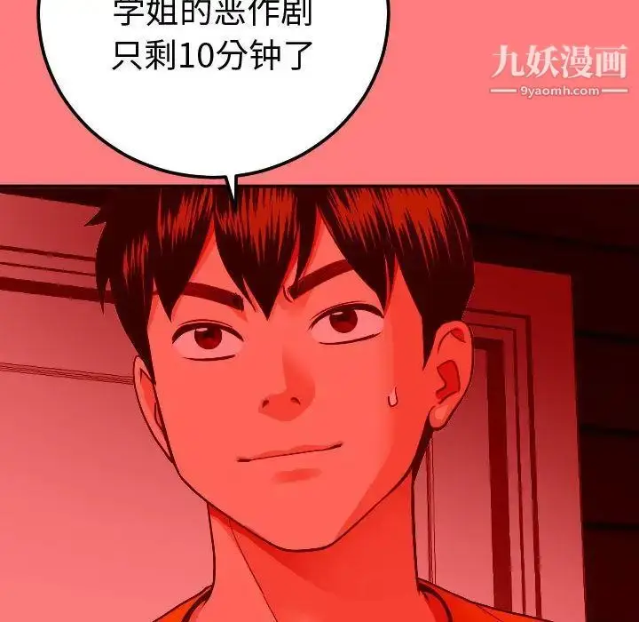 漫画《与学姐的那些事》第10话第60张图