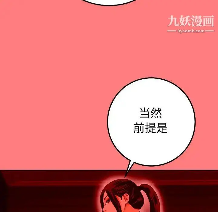 漫画《与学姐的那些事》第10话第73张图
