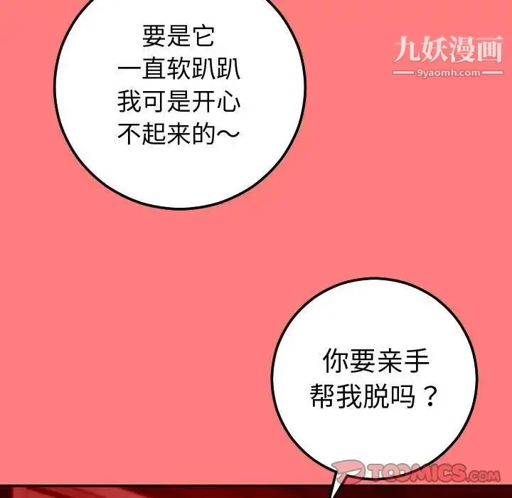 漫画《与学姐的那些事》第10话第75张图