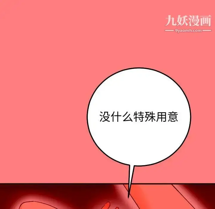 漫画《与学姐的那些事》第10话第80张图