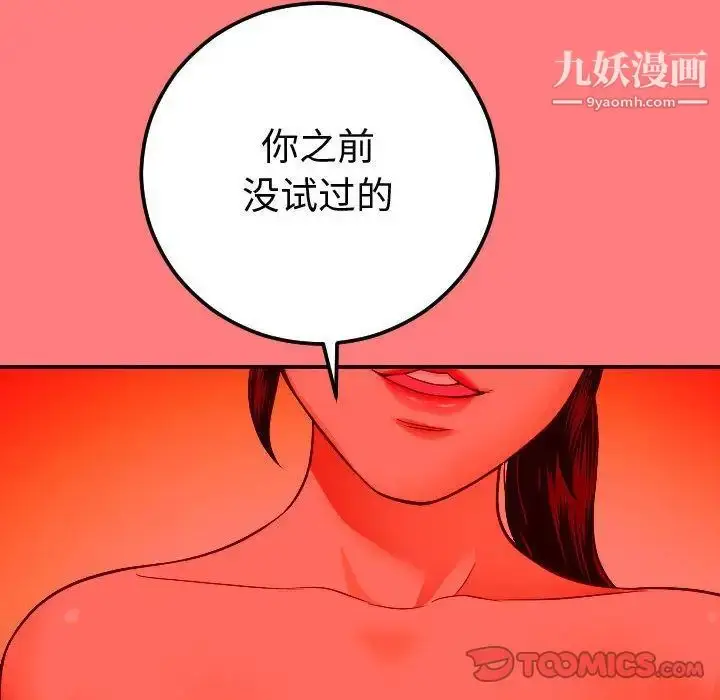 漫画《与学姐的那些事》第10话第87张图