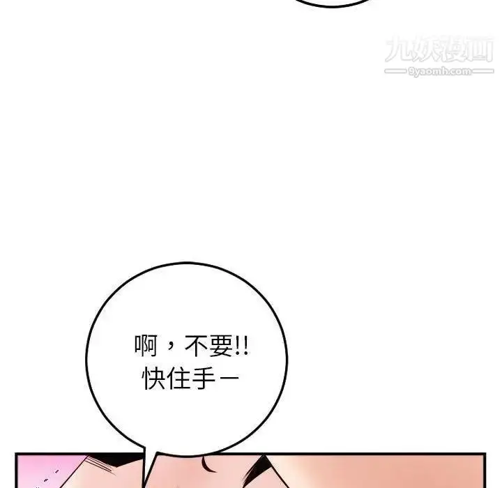 漫画《与学姐的那些事》第29话第20张图