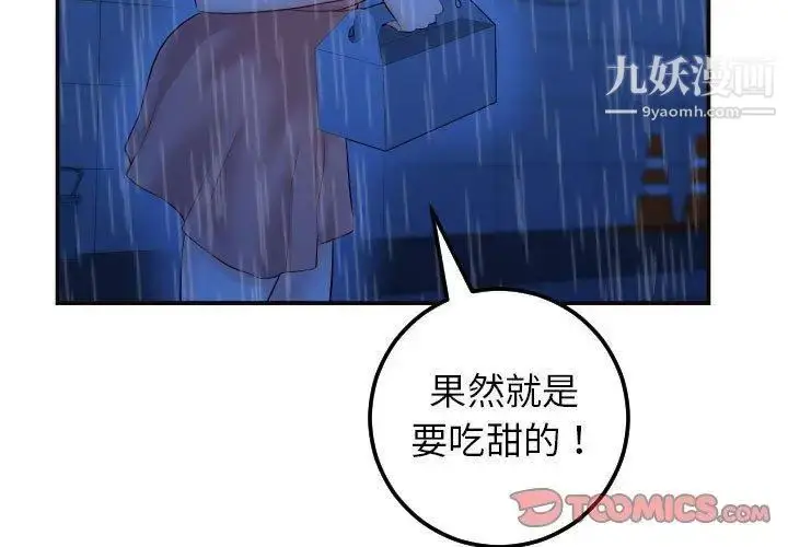 漫画《与学姐的那些事》第29话第3张图