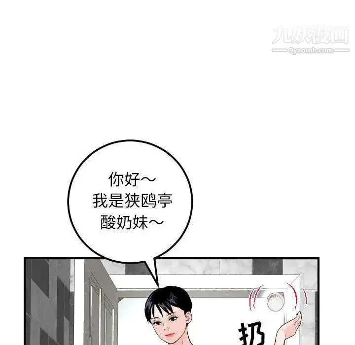 漫画《与学姐的那些事》第29话第76张图