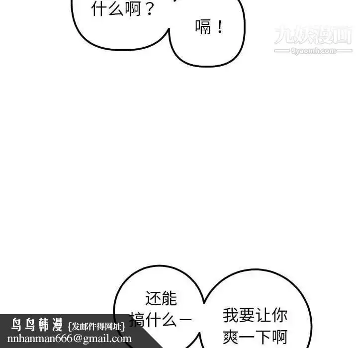 漫画《与学姐的那些事》第29话第78张图