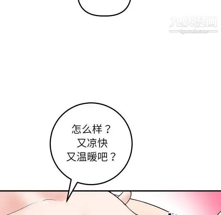 漫画《与学姐的那些事》第29话第80张图