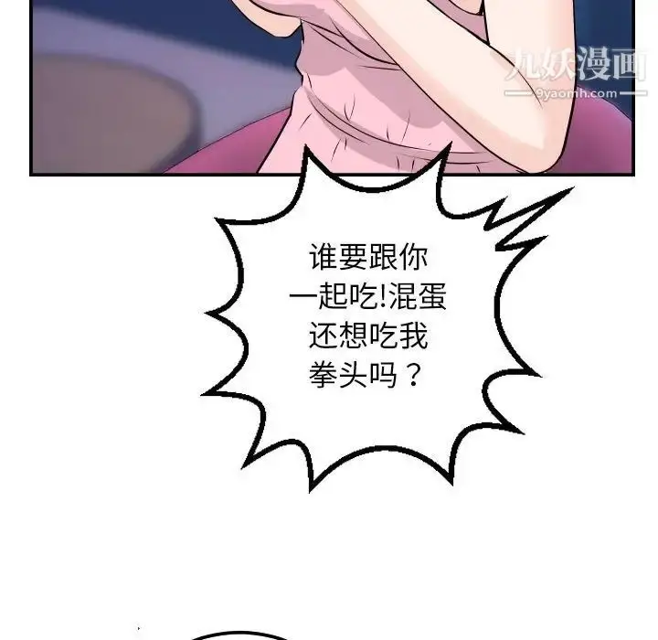 漫画《与学姐的那些事》第62话第101张图