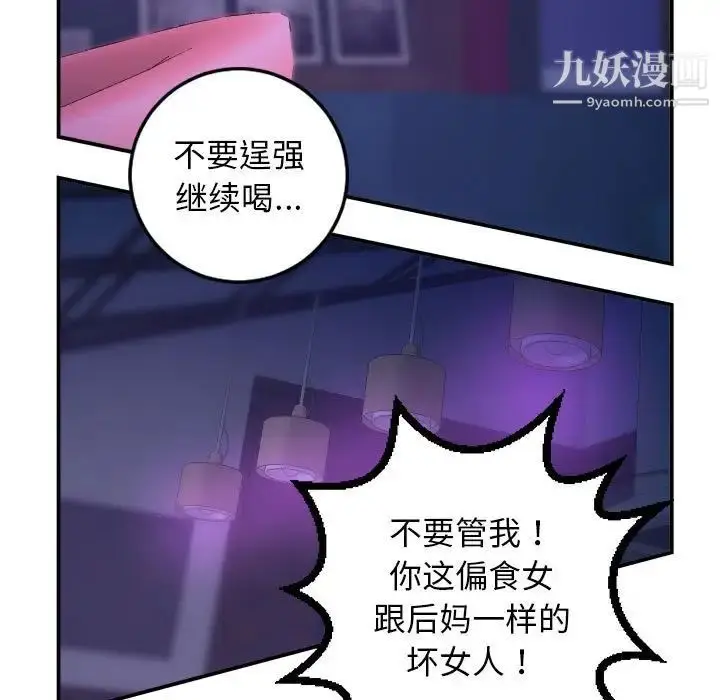 漫画《与学姐的那些事》第62话第105张图