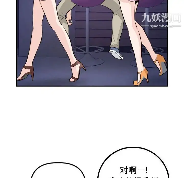 漫画《与学姐的那些事》第62话第111张图