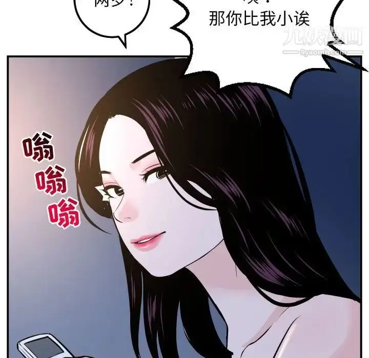 漫画《与学姐的那些事》第62话第15张图