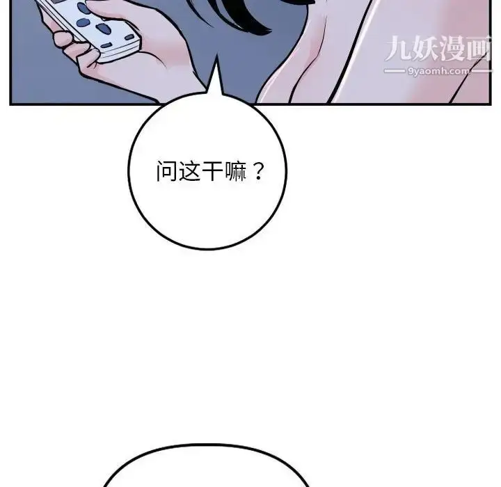 漫画《与学姐的那些事》第62话第16张图