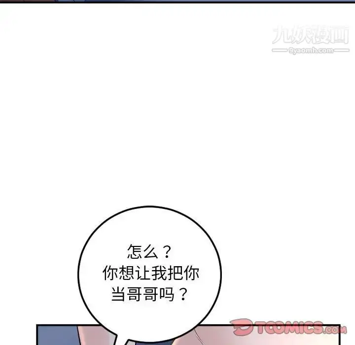 漫画《与学姐的那些事》第62话第27张图