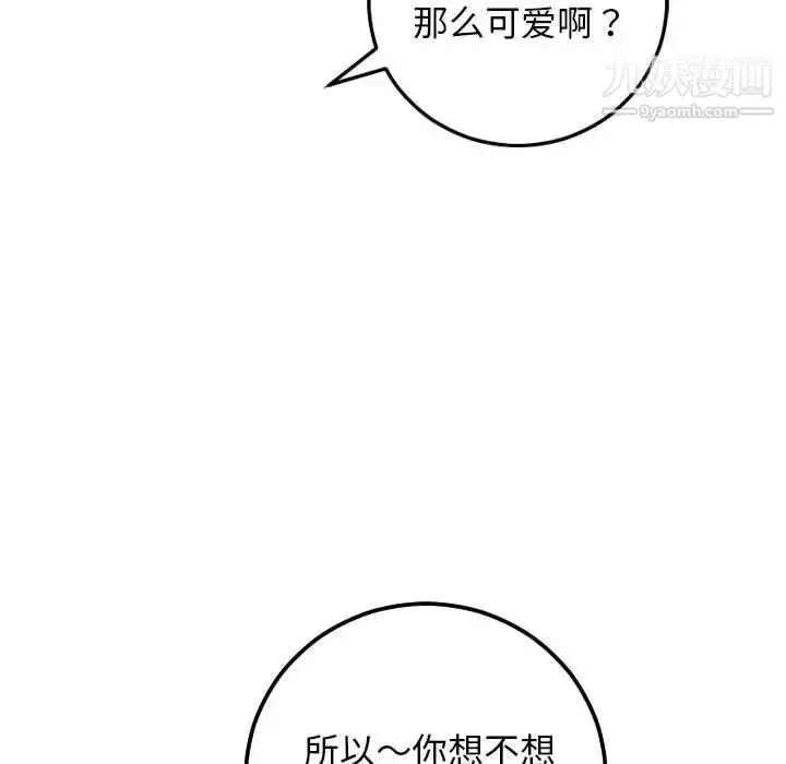 漫画《与学姐的那些事》第62话第29张图