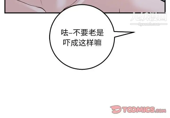 漫画《与学姐的那些事》第62话第3张图