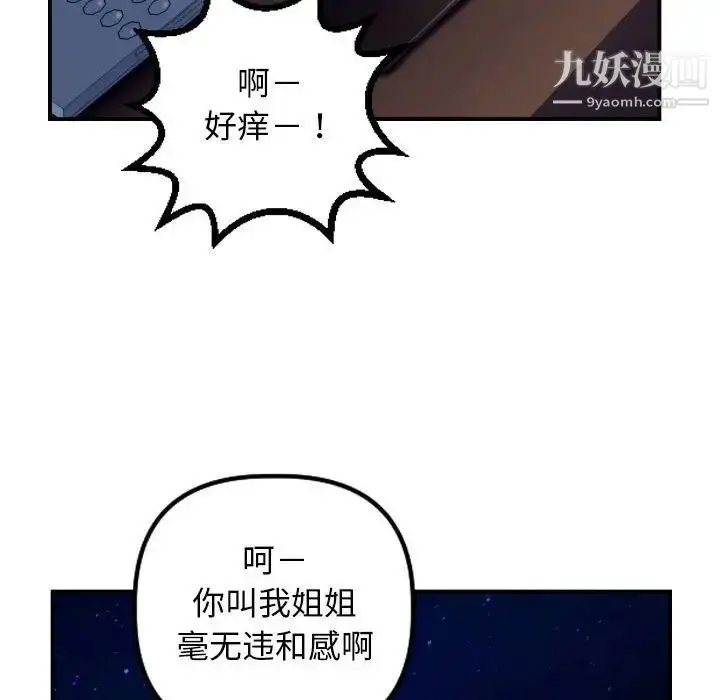 漫画《与学姐的那些事》第62话第38张图