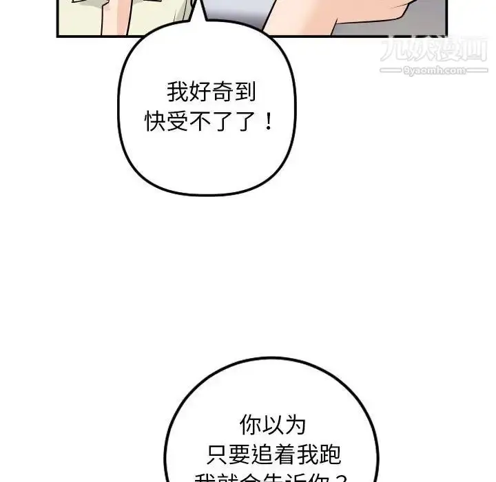 漫画《与学姐的那些事》第62话第47张图