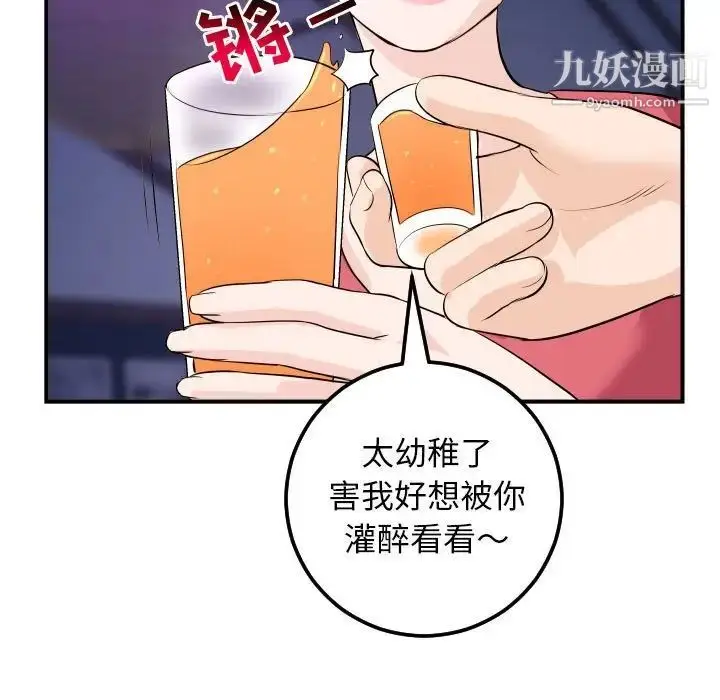 漫画《与学姐的那些事》第62话第54张图