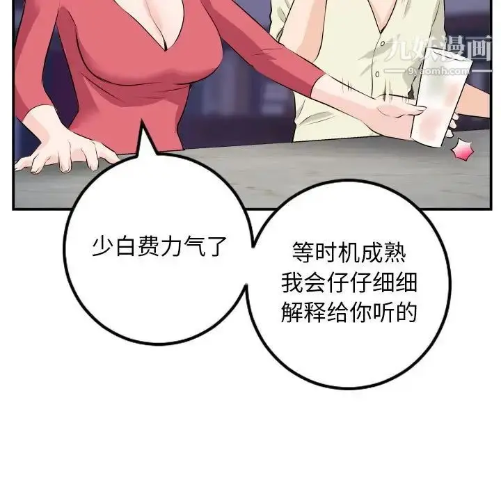 漫画《与学姐的那些事》第62话第60张图