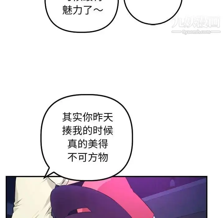 漫画《与学姐的那些事》第62话第64张图
