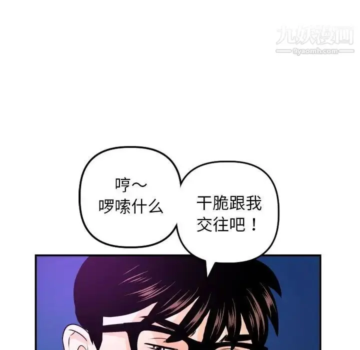 漫画《与学姐的那些事》第62话第66张图