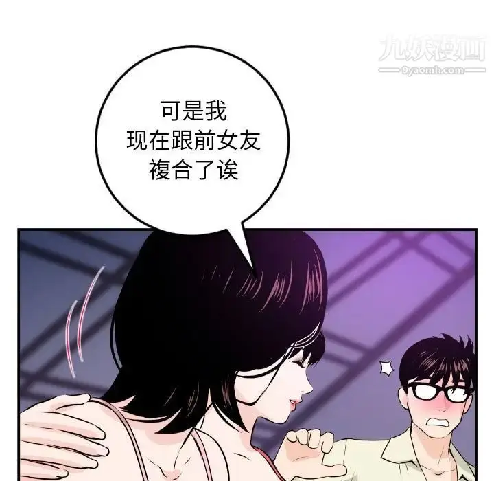 漫画《与学姐的那些事》第62话第68张图