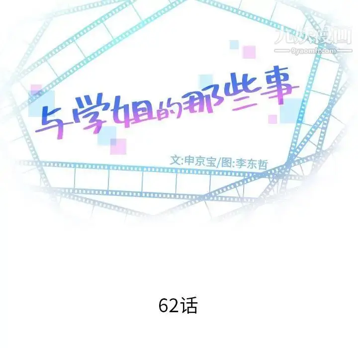 漫画《与学姐的那些事》第62话第7张图