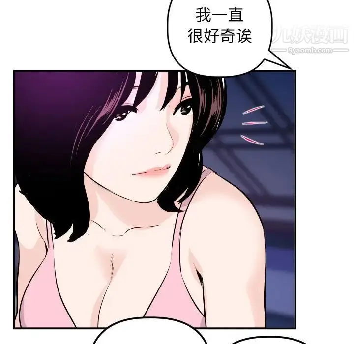 漫画《与学姐的那些事》第62话第72张图