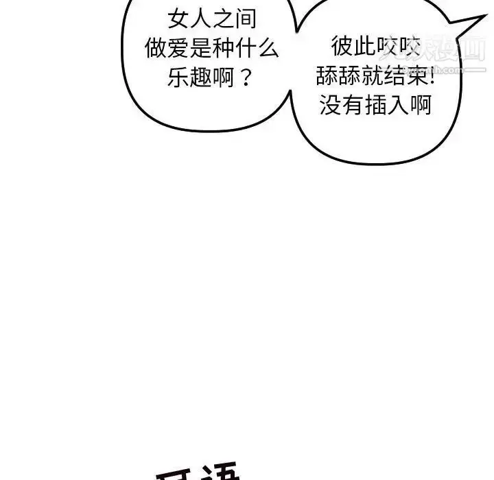 漫画《与学姐的那些事》第62话第73张图