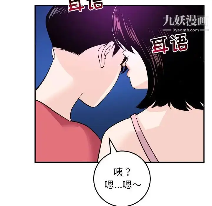 漫画《与学姐的那些事》第62话第74张图