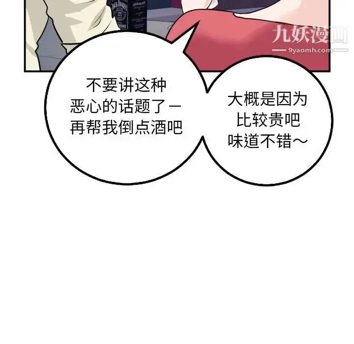 漫画《与学姐的那些事》第62话第80张图