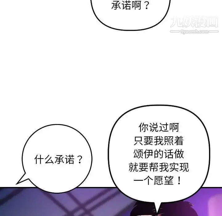 漫画《与学姐的那些事》第62话第82张图