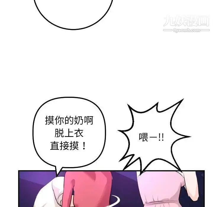 漫画《与学姐的那些事》第62话第84张图