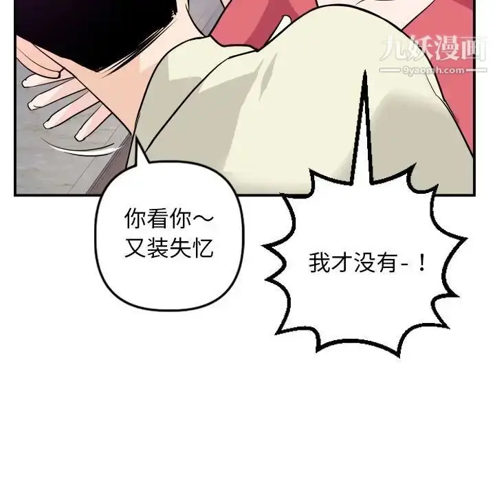 漫画《与学姐的那些事》第62话第87张图