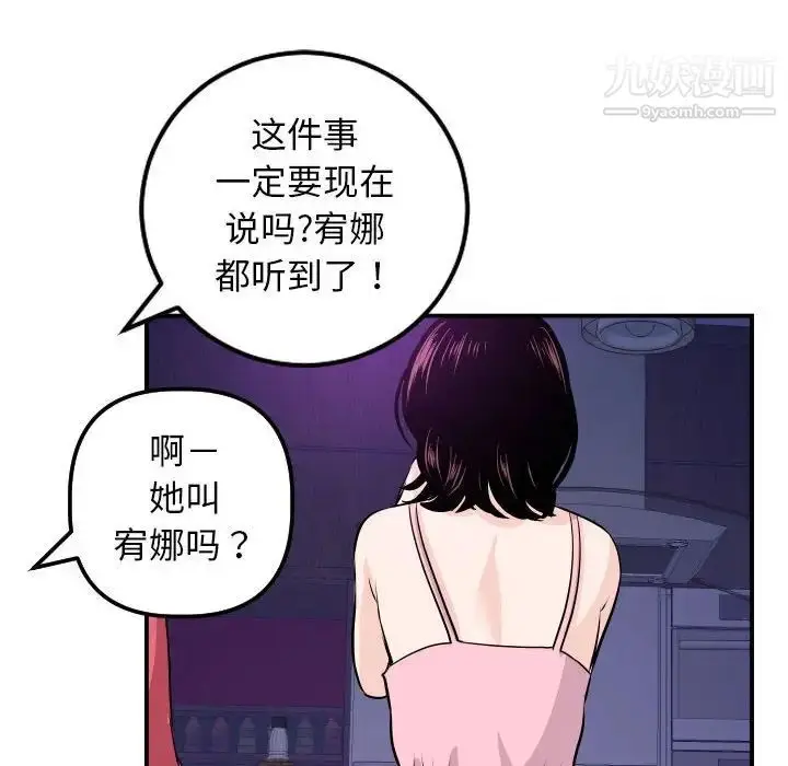 漫画《与学姐的那些事》第62话第88张图