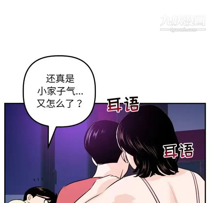 漫画《与学姐的那些事》第62话第90张图